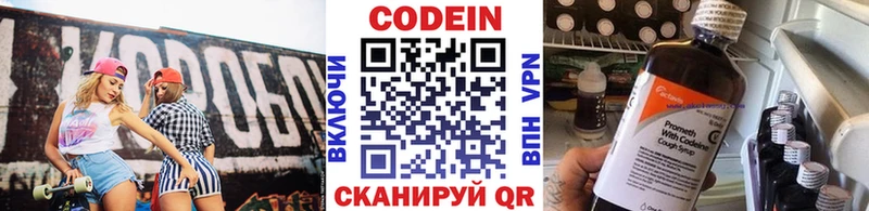 Кодеин Purple Drank  Купить закладки  Горно-Алтайск 